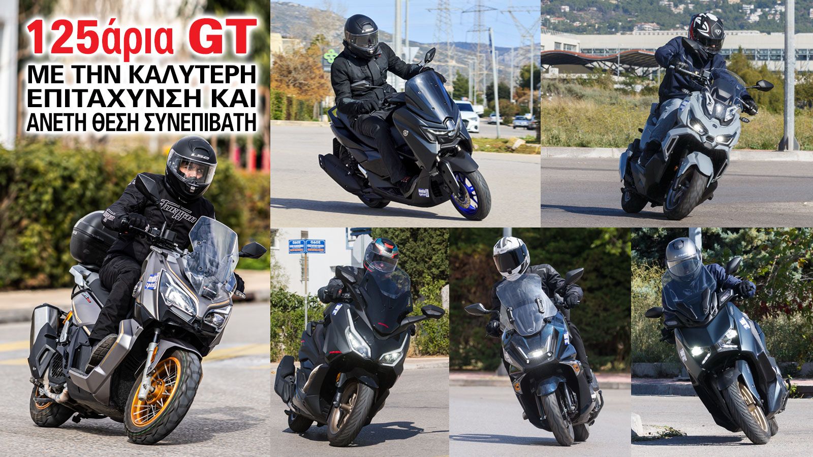Όταν στο “κάδρο” μπαίνει και η συχνή μεταφορά με συνεπιβάτη, τότε χαρακτηριστικά όπως η άνετη και μεγάλη σέλα, οι τοποθετημένες χειρολαβές