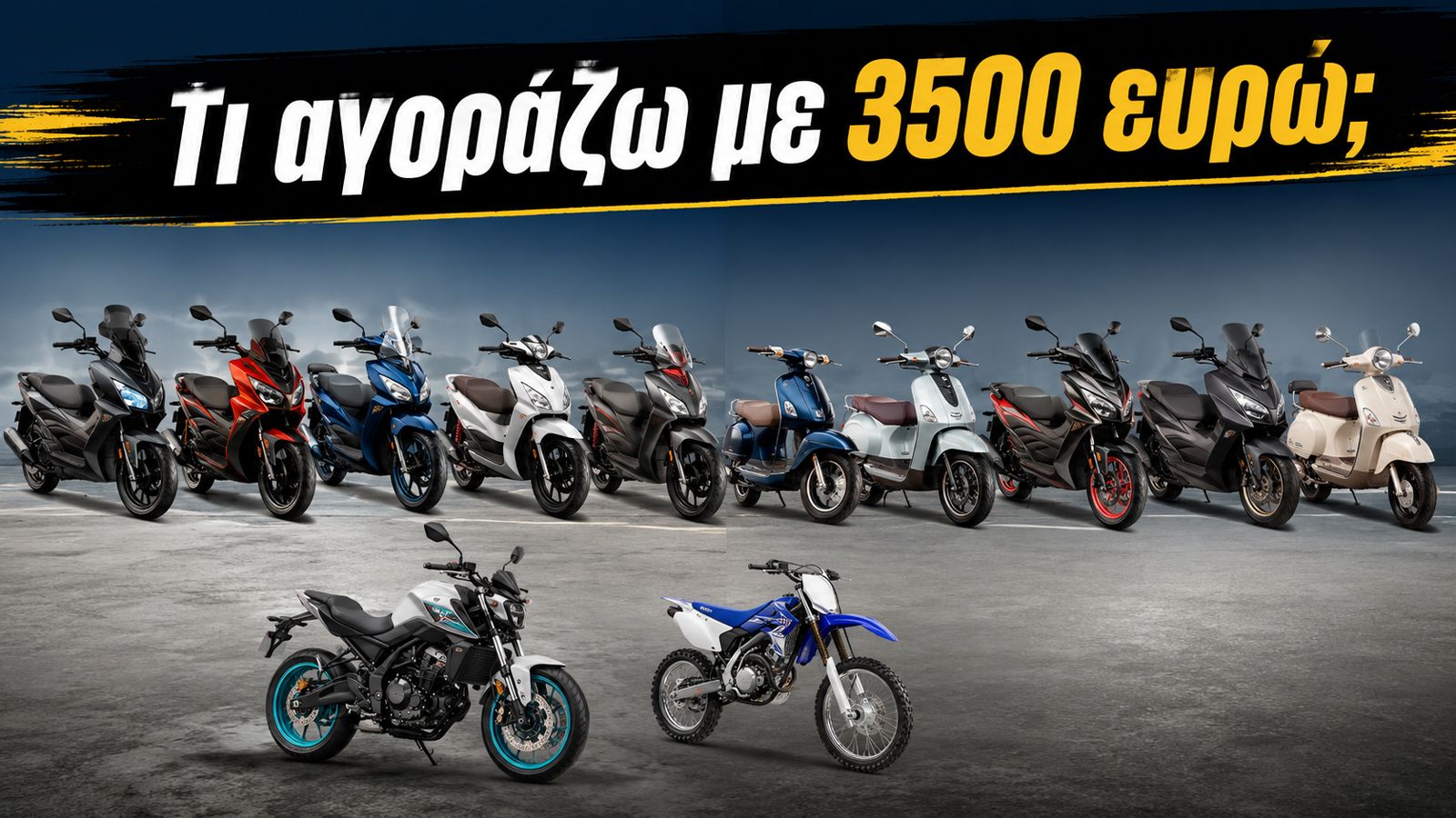 Η εικόνα αυτή δείχνει ότι το συγκεκριμένο budget δεν περιορίζεται πλέον αποκλειστικά στην αστική μετακίνηση. Ανάλογα με τις ανάγκες του, ο υποψήφιος α