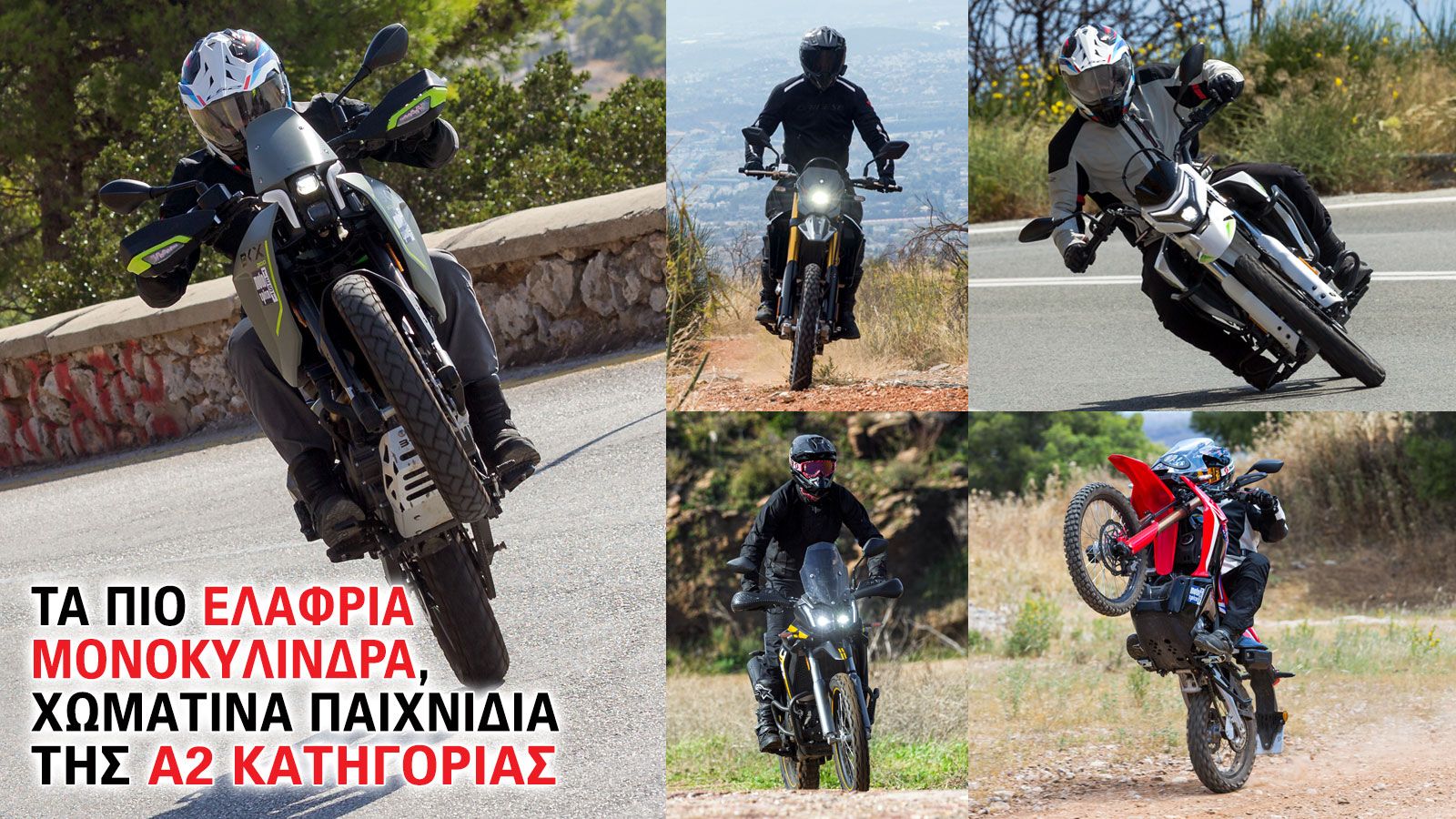 Στις μικρομεσαίες adventure μοτοσυκλέτες το βάρος παίζει σημαντικό ρόλο, ιδιαίτερα όταν η χρήση δεν περιορίζεται στην άσφαλτο.