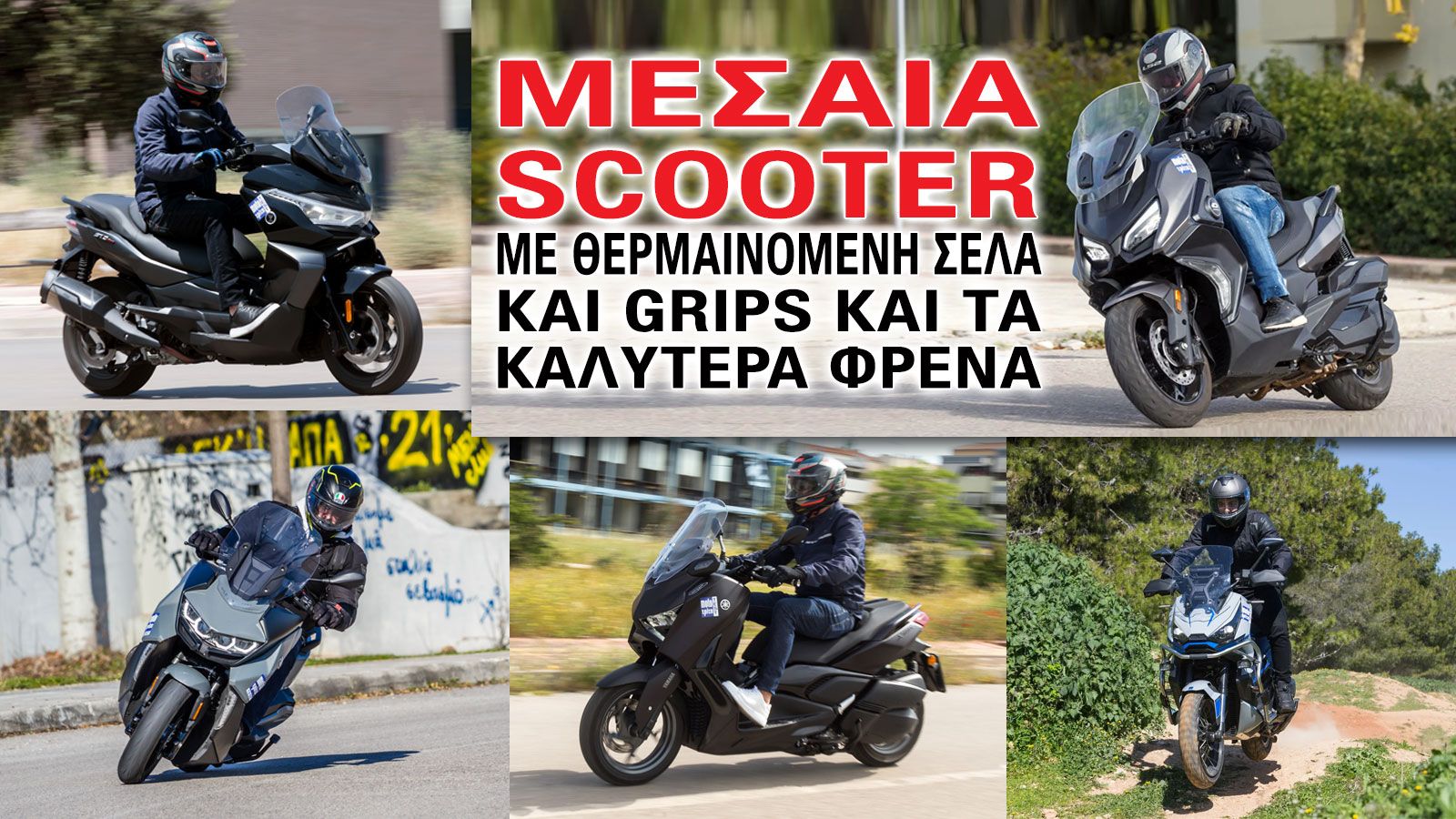 Ένα καλό φρενάρισμα δεν αφορά μόνο τη μικρή απόσταση ακινητοποίησης, αλλά και τη συνολική αίσθηση που μεταδίδει στον αναβάτη: προοδευτικότητα, σταθερό
