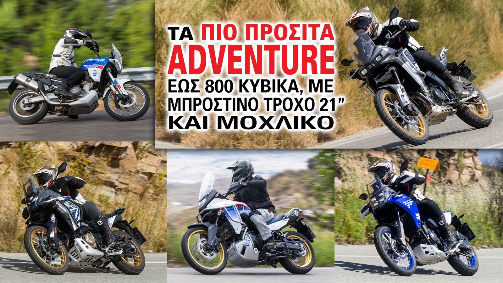 Ο όρος «Adventure» αναφέρεται σε μια κατηγορία με δεδομένα χαρακτηριστικά που είναι πολύ ξεκάθαρα, υπάρχουν ωστόσο ορισμένες διαφοροποιήσεις μεταξύ τω
