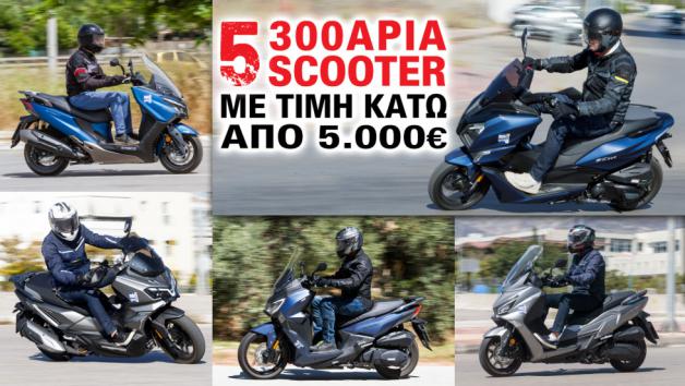 Η μεσαία κατηγορία στα scooter έχει κατακτήσει μεγάλο μερίδιο αγοράς τα τελευταί Η μεσαία κατηγορία στα scooter έχει κατακτήσει μεγάλο μερίδιο αγοράς τα τελευταία χρόνια και όχι άδικα.