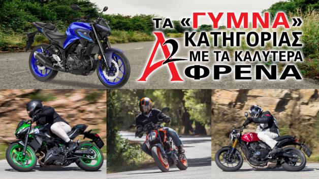 Τα «γυμνά» Α2 κατηγορίας Τα «γυμνά» Α2 κατηγορίας