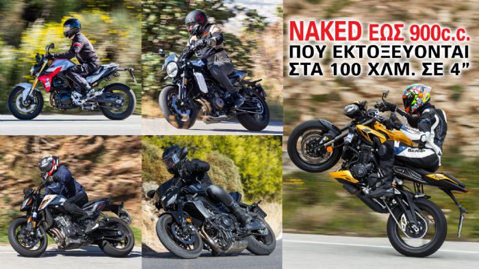 Οι naked εώς 900cc που εκτοξεύονται στα 100 χλμ. σε 4 δευτερόλεπτα Οι naked εώς 900cc που εκτοξεύονται στα 100 χλμ. σε 4 δευτερόλεπτα