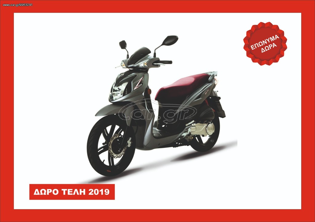 Sym Symphony SR 125i -  2022 - 2 295 EUR Καινούργιες - Μεταχειρισμένες Μοτοσυκλέ