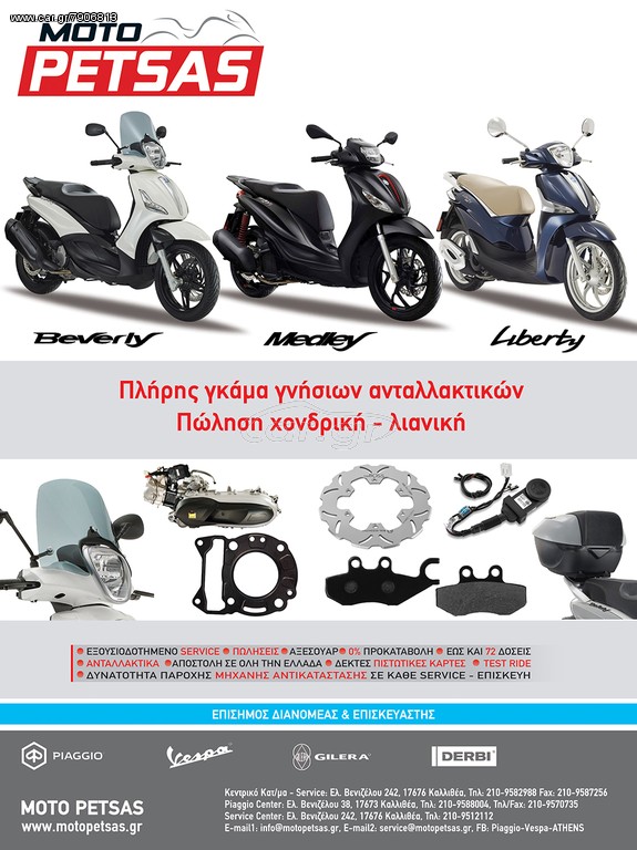 Piaggio Liberty 125 -  2022 - 2 530 EUR Καινούργιες - Μεταχειρισμένες Μοτοσυκλέτ