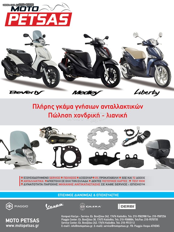 Piaggio Medley 150 -  2022 - 3 590 EUR Καινούργιες - Μεταχειρισμένες Μοτοσυκλέτε