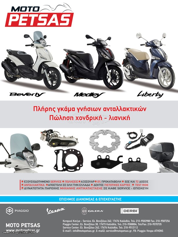 Piaggio Medley 125 -  2022 - 3 390 EUR Καινούργιες - Μεταχειρισμένες Μοτοσυκλέτε