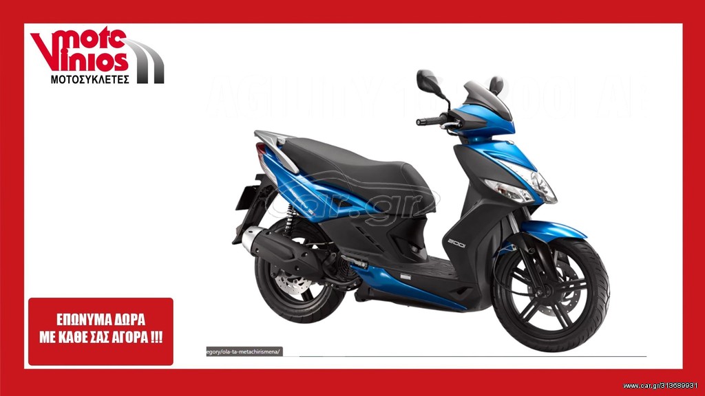 Kymco Agility 200 -  2022 - 2 690 EUR Καινούργιες - Μεταχειρισμένες Μοτοσυκλέτες