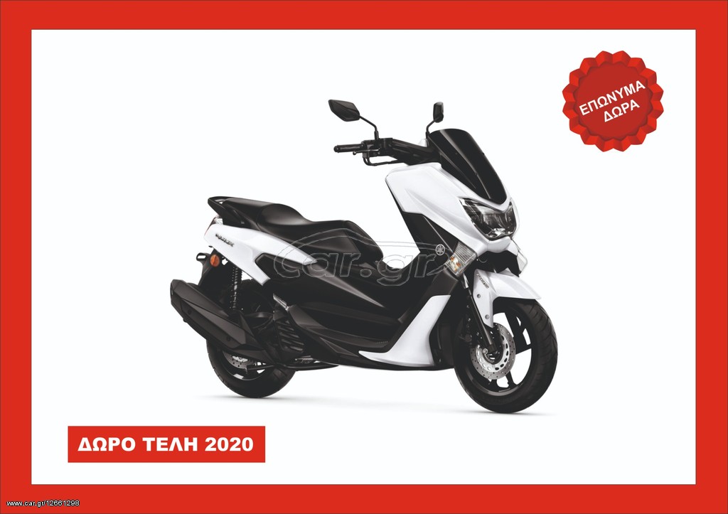 Yamaha NMAX -  2022 - 3 450 EUR Καινούργιες - Μεταχειρισμένες Μοτοσυκλέτες