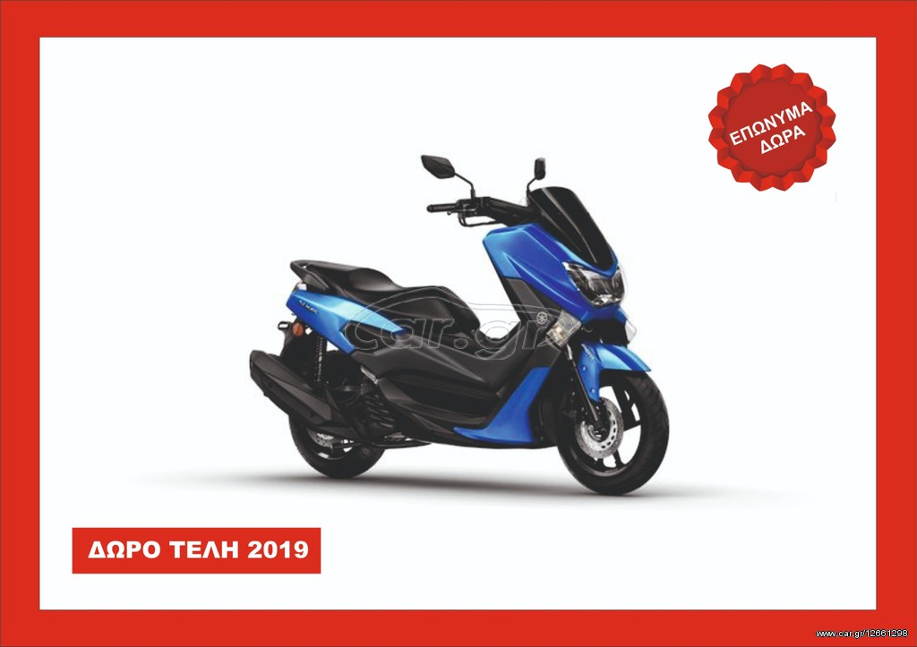 Yamaha NMAX -  2022 - 3 450 EUR Καινούργιες - Μεταχειρισμένες Μοτοσυκλέτες