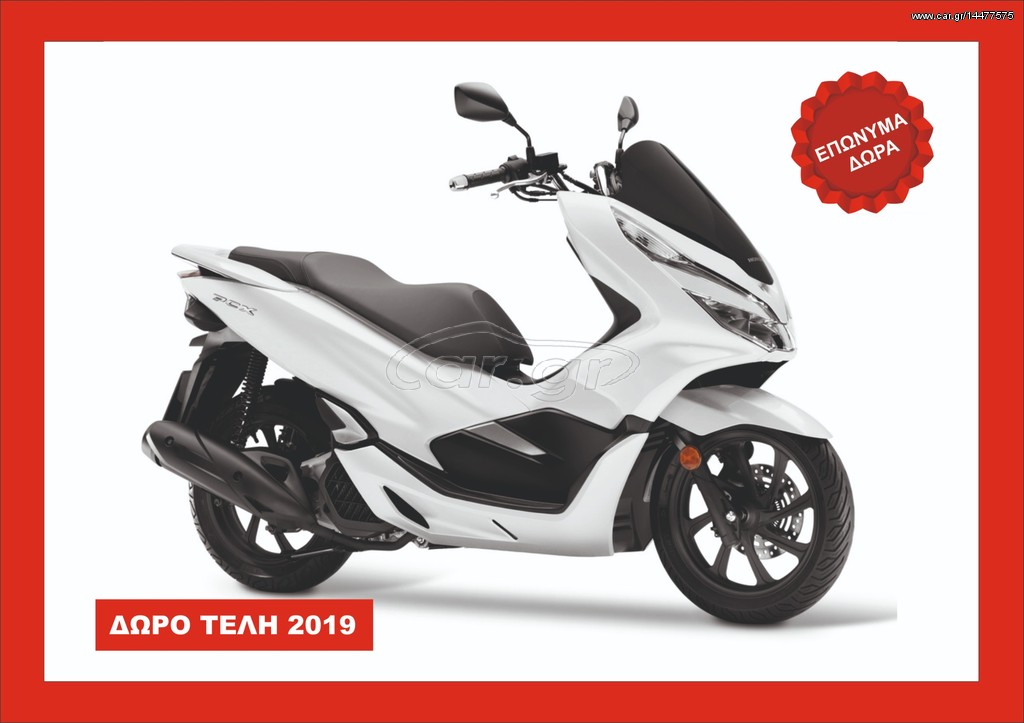 Honda PCX 125 -  2022 - 3 430 EUR Καινούργιες - Μεταχειρισμένες Μοτοσυκλέτες