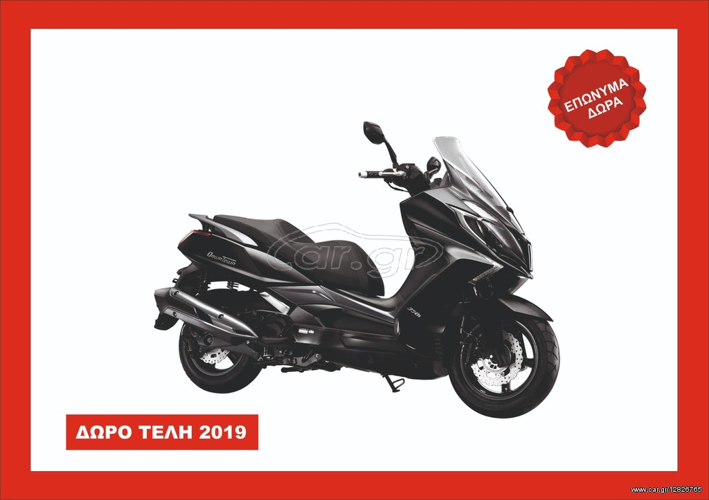 Kymco Downtown 350i -  2022 - 5 695 EUR Καινούργιες - Μεταχειρισμένες Μοτοσυκλέτ