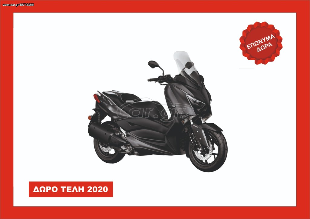 Yamaha X-Max 300 -  2022 - 6 590 EUR Καινούργιες - Μεταχειρισμένες Μοτοσυκλέτες