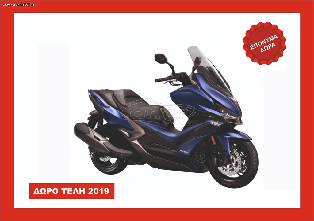 Kymco Xciting 400 -  2022 - 7 140 EUR Καινούργιες - Μεταχειρισμένες Μοτοσυκλέτες