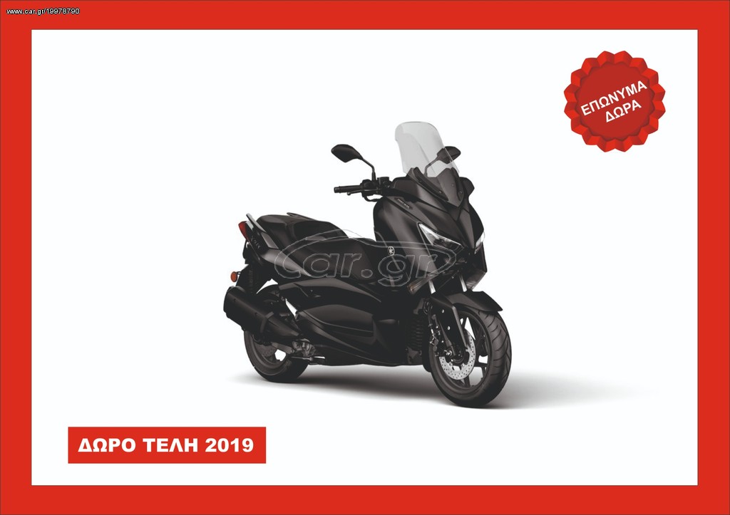 Yamaha X-Max 300 -  2022 - 6 990 EUR Καινούργιες - Μεταχειρισμένες Μοτοσυκλέτες