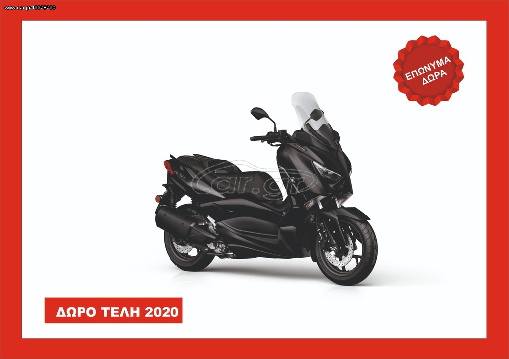 Yamaha X-Max 300 -  2022 - 6 990 EUR Καινούργιες - Μεταχειρισμένες Μοτοσυκλέτες