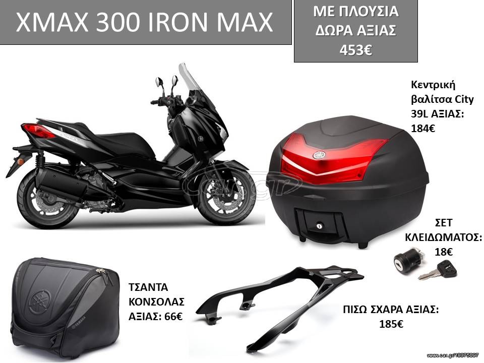 Yamaha X-Max 300 -  2022 - 6 590 EUR Καινούργιες - Μεταχειρισμένες Μοτοσυκλέτες