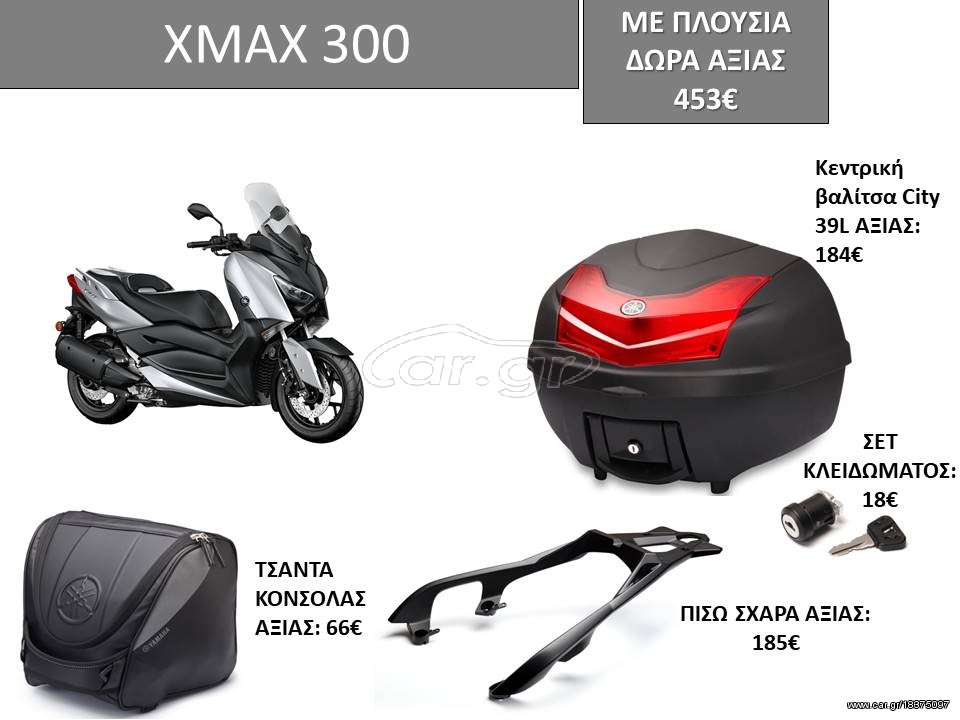 Yamaha X-Max 300 -  2022 - 6 590 EUR Καινούργιες - Μεταχειρισμένες Μοτοσυκλέτες