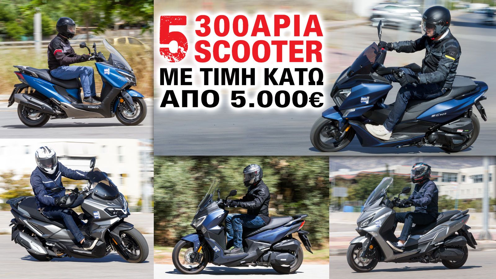 Η μεσαία κατηγορία στα scooter έχει κατακτήσει μεγάλο μερίδιο αγοράς τα τελευταία χρόνια και όχι άδικα.