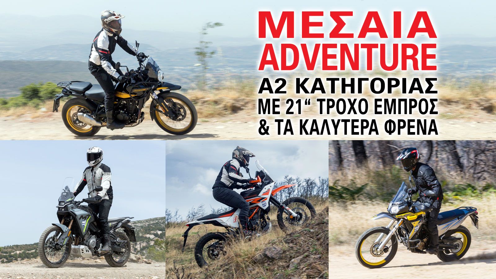 Μεσαία Adventure Α2 κατηγορίας με 21 ίντσες τροχό εμπρός και τα καλύτερα φρένα