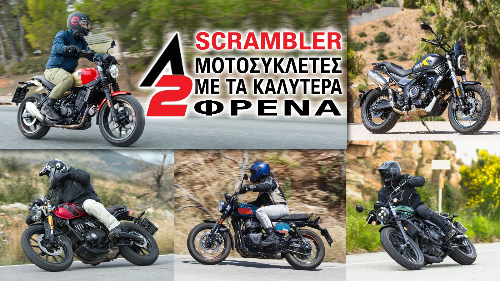 Το Royal Enfield Guerilla 450 πέτυχε το καλύτερο αποτέλεσμα με 41,5 μέτρα ακινητοποίησης από τα 100 χλμ./ώρα.