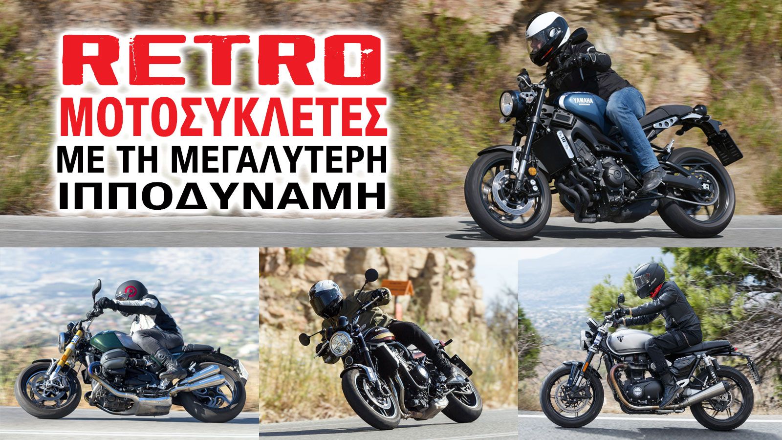 Οι ρετρό μοτοσυκλέτες αποτελούν μια κρυφή μάτια στις αναμνήσεις κάθε ατόμου με αγάπη για τους δυο τροχούς.