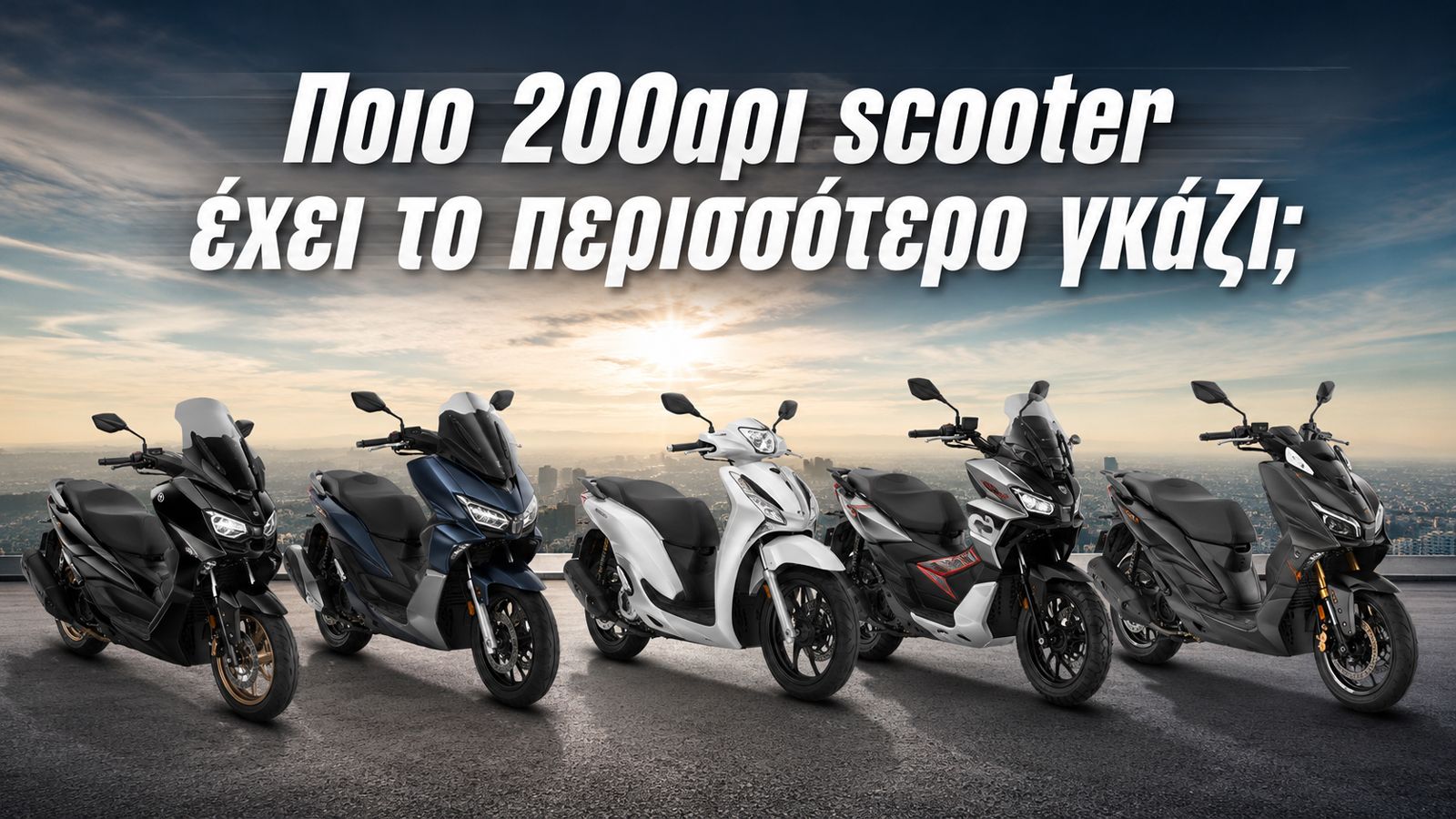 Οι σύγχρονοι κινητήρες συνδυάζουν οικονομία με δυνατότητα γρήγορης επιτάχυνσης, κάτι που γίνεται ιδιαίτερα αισθητό στην πόλη, εκεί όπου τα γρήγορα προ