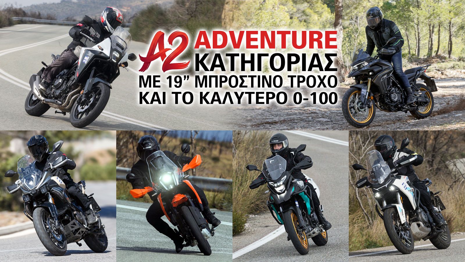 Adventure A2 κατηγορίας με 19 μπροστινό τροχό και το καλύτερο 0-100