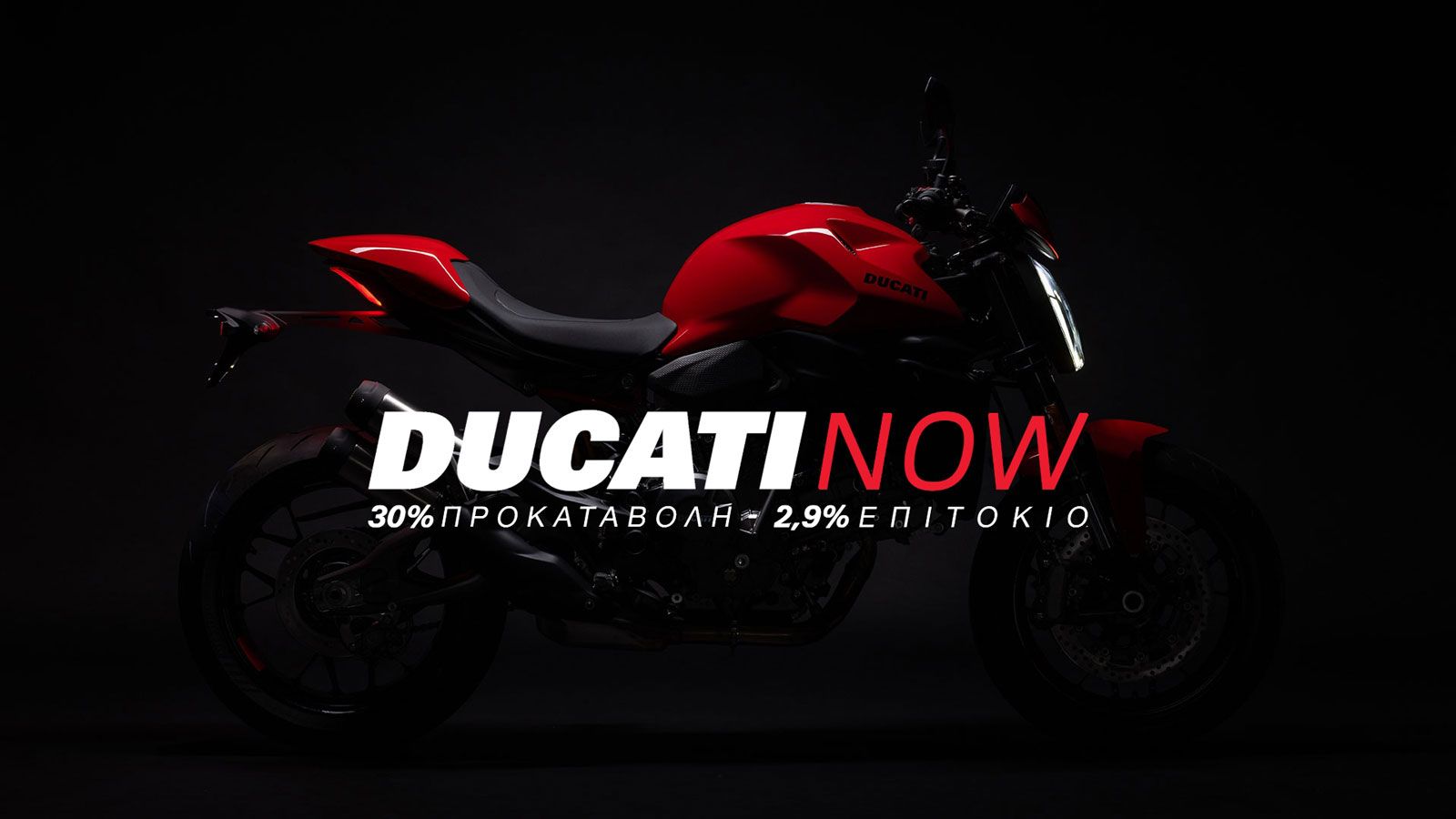 Ducati Power Deals με όφελος τιμής έως 4.000 ευρώ - Πως το παίρνεις