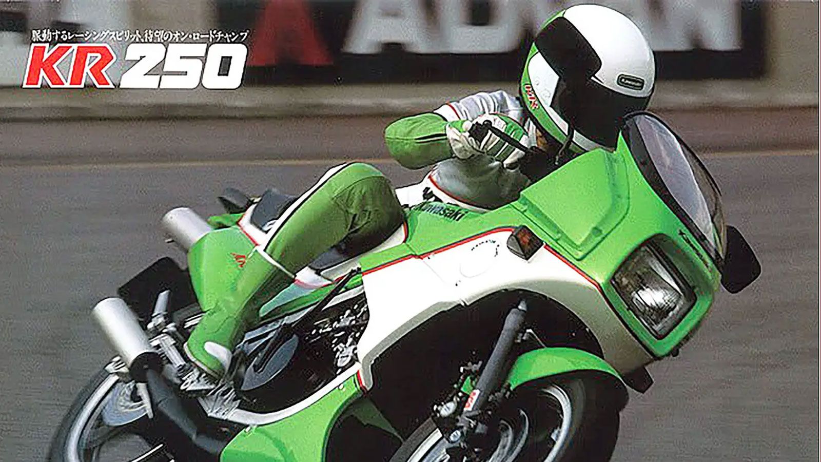 Kawasaki KR 250 στο δρόμο