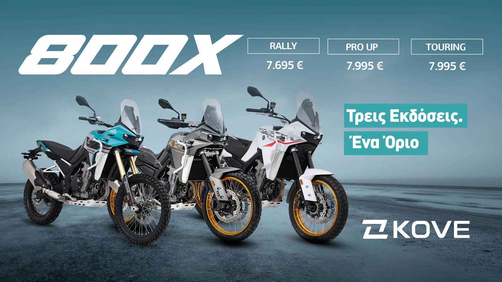 KOVE 800X: Νέες τιμές-έκπληξη – Η Rally πέφτει στα 7.695 ευρώ