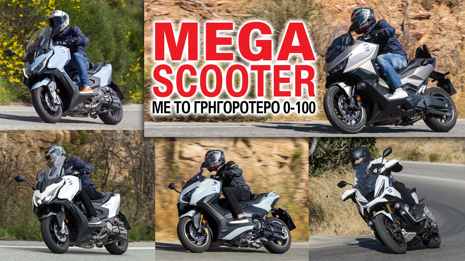 Τα 5 Mega Scooter με το γρηγορότερο 0-100km/h