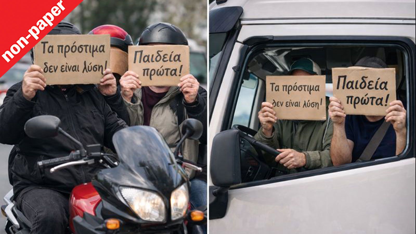 Νέος ΚΟΚ: «Μιλάτε για πρόστιμα, όχι για παιδεία» - Τι λέει ο κόσμος