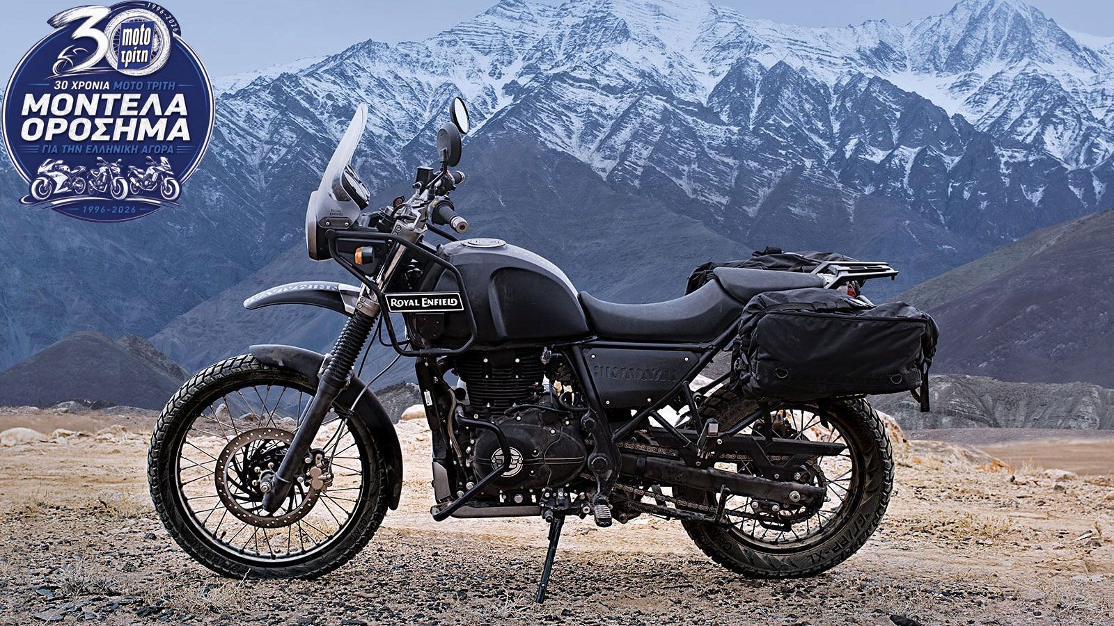 Το 2016 η Royal Enfield παρουσίασε την πρώτη adventure μοτοσυκλέτα της