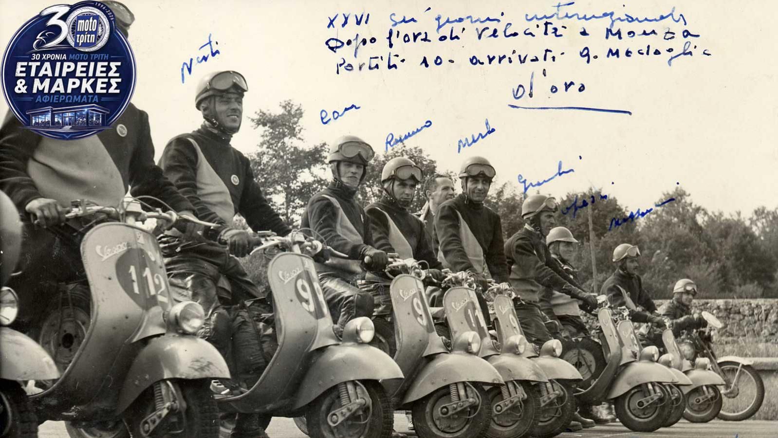 80 χρόνια Vespa: Το scooter που έγινε παγκόσμιο σύμβολο