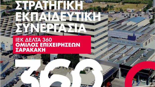 Στρατηγική Εκπαιδευτική Συνεργασία: ΙΕΚ ΔΕΛΤΑ 360 – Όμιλος Επιχειρήσεων Σαρακάκη 