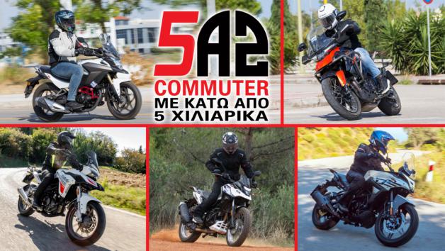 5 commuter στην Α2 κατηγορία με κάτω από 5 χιλιάρικα  