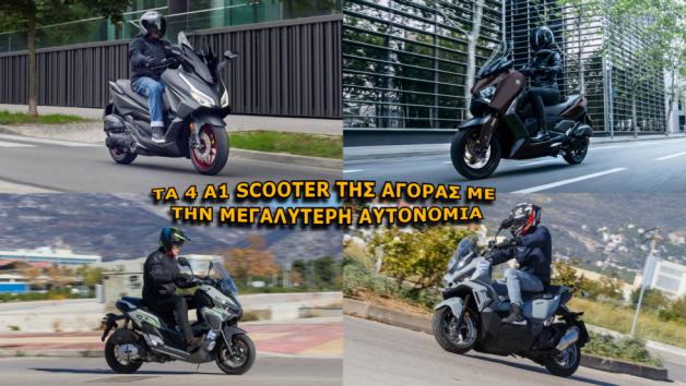 Τα 4 Α1 scooter της αγοράς με την μεγαλύτερη αυτονομία 