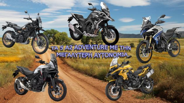 Τα 5 Α2 adventure με την μεγαλύτερη αυτονομία 