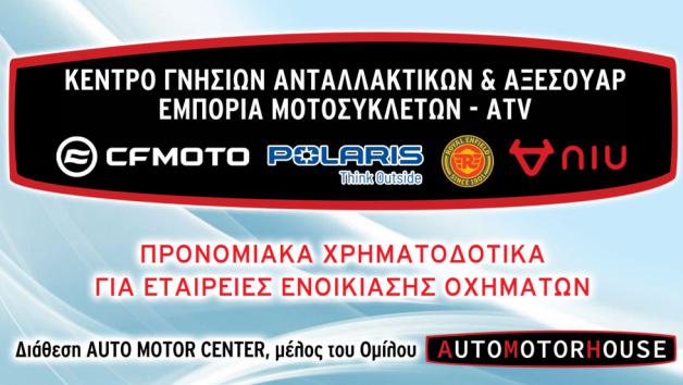 Νέα Συνεργασία Muvus - Auto Motor Center ΙΚΕ στη Σύρο 