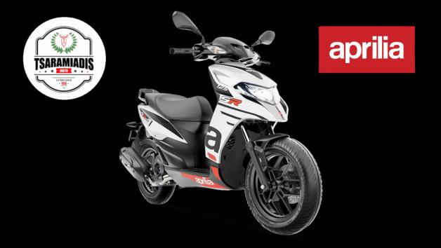 Απόκτησε το Aprilia SR 125 στην Moto Τσαραμιάδη από 2.199 ευρώ 