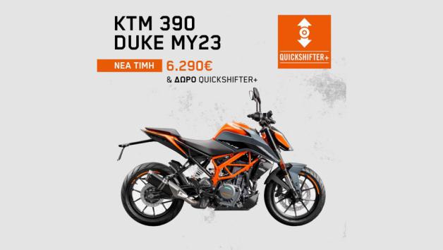 Με δώρο το quickshifter+ τα Duke 390 του 2023 