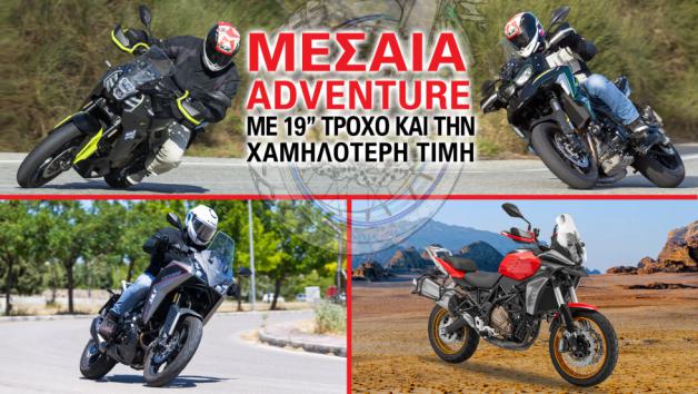 Μεσαία Adventure με 19 τροχό και την χαμηλότερη τιμή 