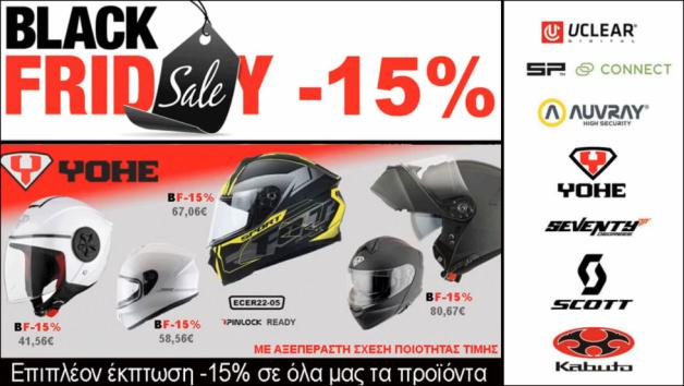 Black Friday: Προσφορές που ξεπερνούν το 50% στη Moto Πήγασος 