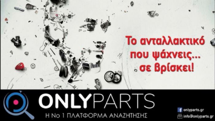 onlyparts.gr: Ο νέος τρόπος για να βρεις ανταλλακτικά   