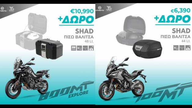 Τώρα με τα CFMOTO 700MT & 800MT παίρνεις δώρο κεντρική βαλίτσα  