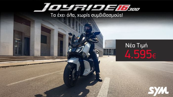 SYM JOYRIDE 16 300: Με ABS, TCS και νέα, μειωμένη τιμή 