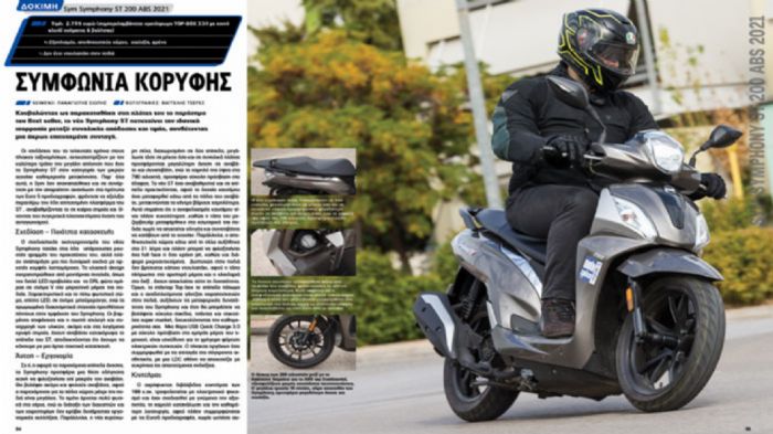 Νέο τεύχος Moto Τρίτη - Με εορταστικό αέρα στα περίπτερα!  