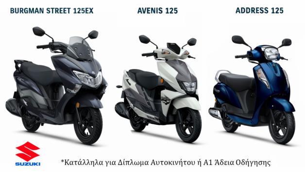 Τα 125άρια της Suzuki για δίπλωμα αυτοκινήτου. 